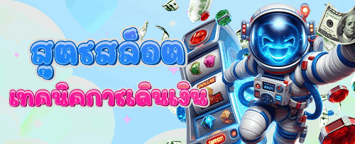 ฟรีสปิน 200 ครั้ง เกมยอดฮิต promotion banner